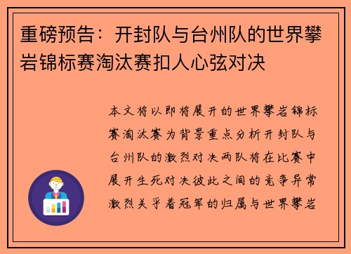 重磅预告：开封队与台州队的世界攀岩锦标赛淘汰赛扣人心弦对决